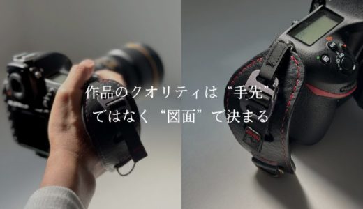 作品のクオリティは“手先”ではなく“図面”で決まる